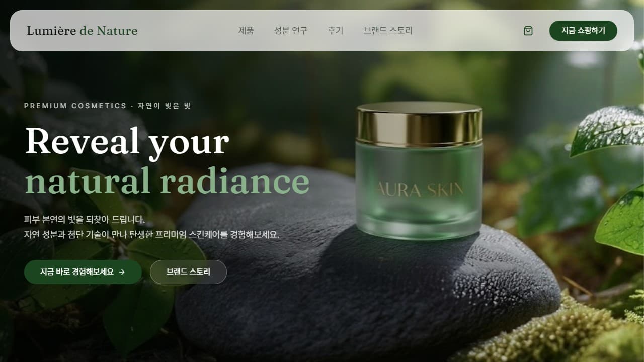 화장품 쇼핑몰