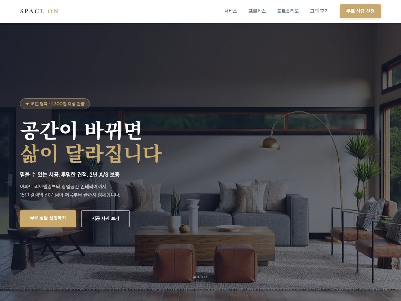 인테리어