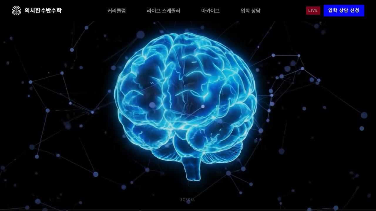 수학 학원