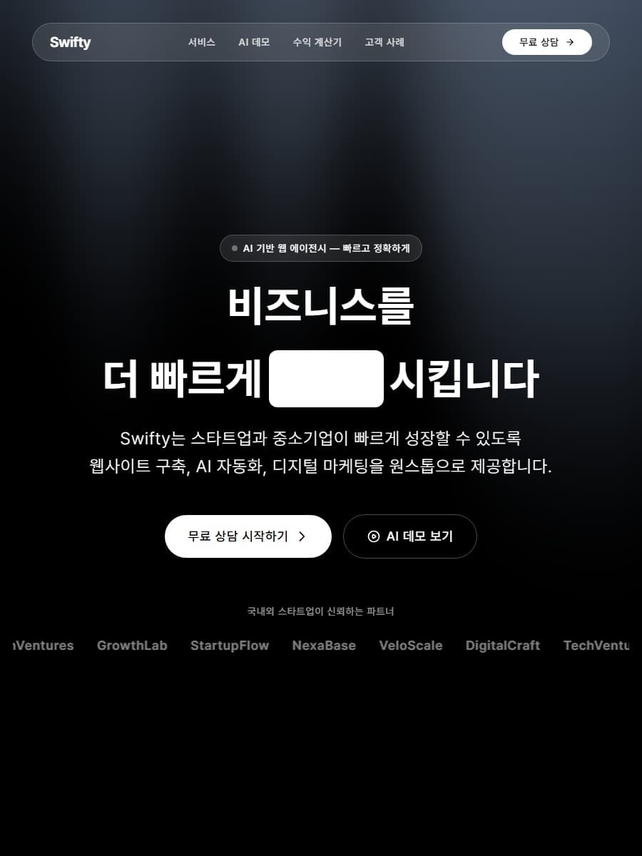 스타트업 랜딩페이지