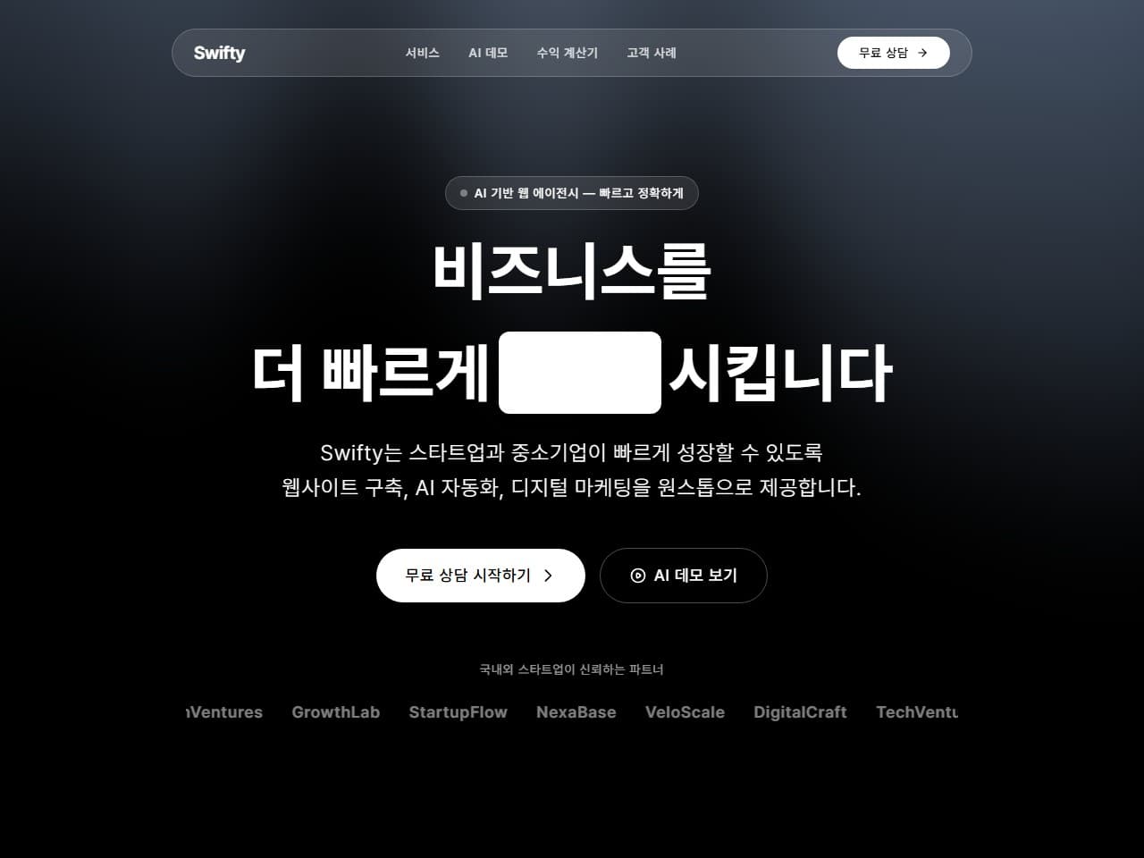 스타트업 랜딩페이지